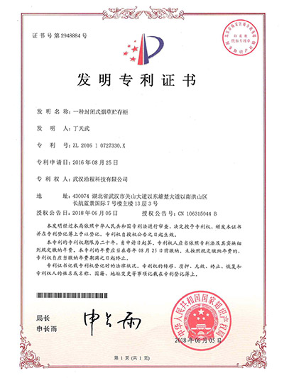 一种封闭式烟草贮存柜