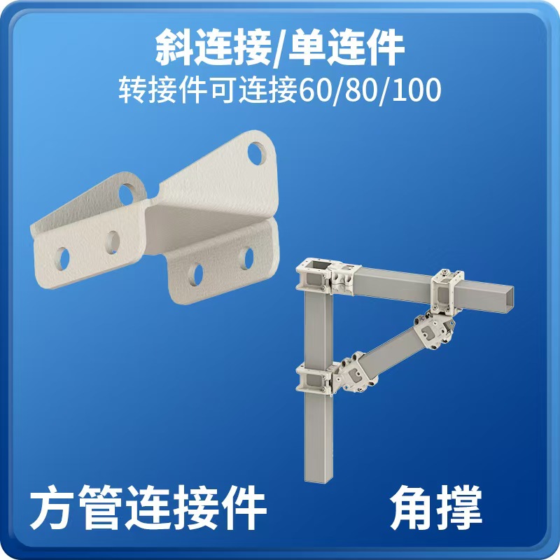 方管连接件
